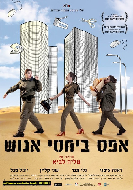Jual Poster Film zero motivation israeli (ewf4oigs)