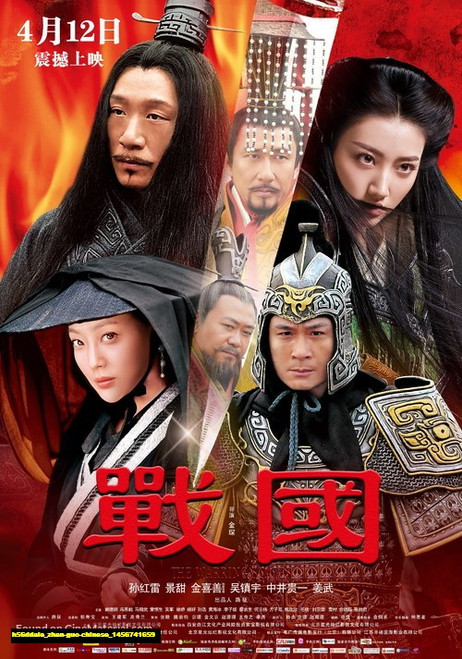 Jual Poster Film zhan guo chinese (h56ddale)