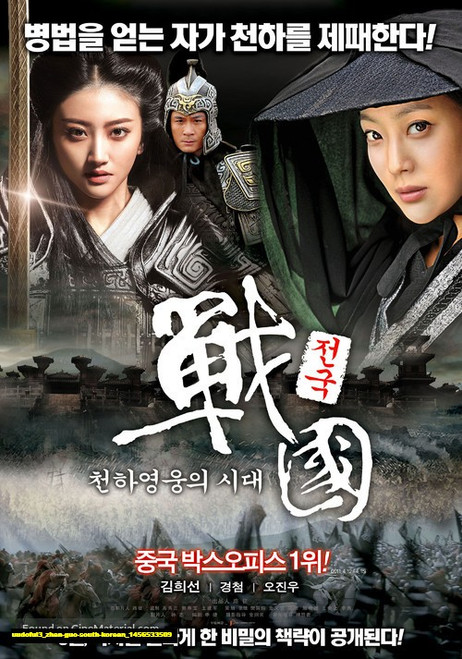 Jual Poster Film zhan guo south korean (uudoful3)