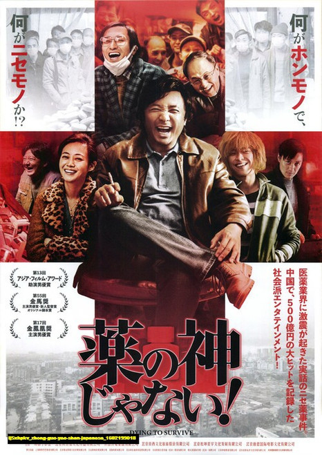 Jual Poster Film zhong guo yao shen japanese (lj5xhpkv)