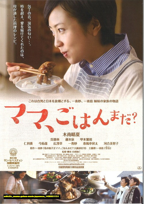 Jual Poster Film mama gohan mada japanese (erifcl2c)