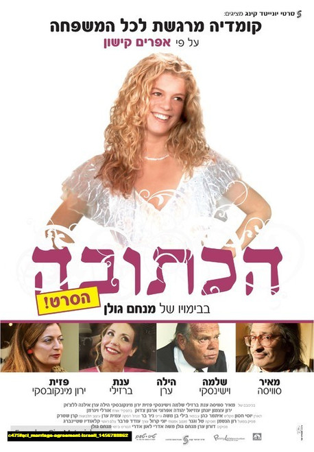 Jual Poster Film marriage agreement israeli (c475fqcl)