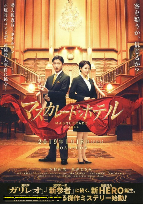 Jual Poster Film masukaredo hoteru japanese (cxnpufsw)