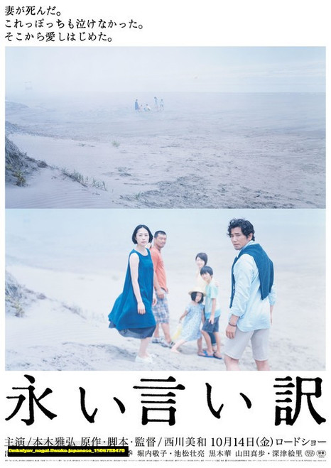 Jual Poster Film nagai iiwake japanese (0mknlyav)