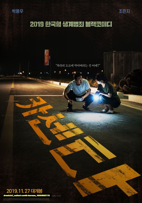 Jual Poster Film nailed south korean (drexlcb5)