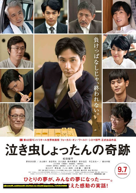 Jual Poster Film nakimushi shottan no kiseki japanese (xjkzzmd9)