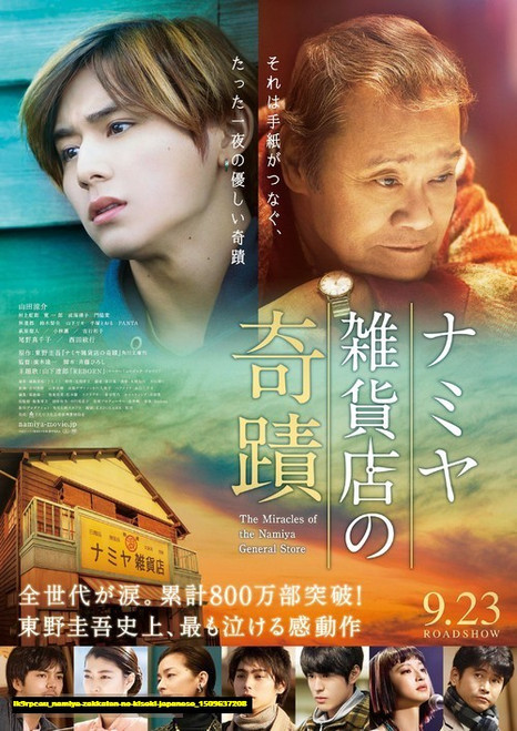 Jual Poster Film namiya zakkaten no kiseki japanese (ik9rpcau)