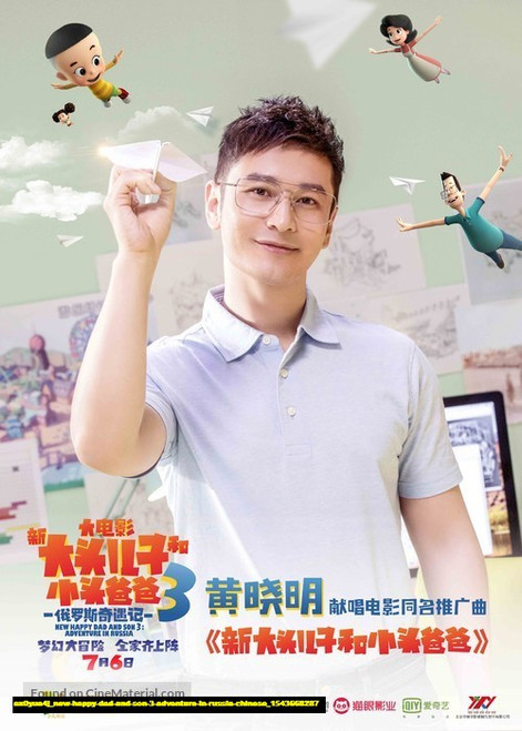 Jual Poster Film new happy dad and son 3 adventure in russia chinese (ax0yua4j)