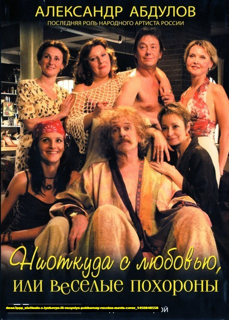 Jual Poster Film niotkuda s lyubovyu ili vesyolye pokhorony russian movie cover (deea3ppp)