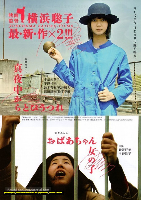 Jual Poster Film obachan onna no ko japanese (gbaxwqkb)