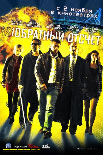 Jual Poster Film obratnyy otschet russian (zsdymllb)