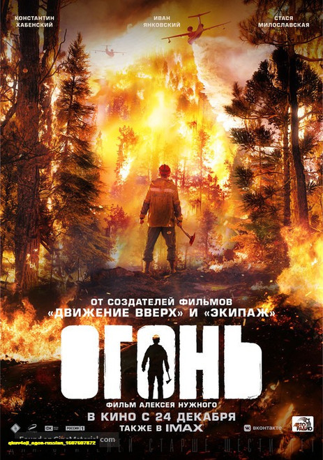 Jual Poster Film ogon russian (qkuv4oji)