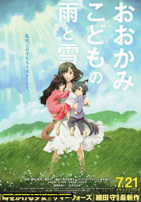 Jual Poster Film okami kodomo no ame to yuki japanese (tnou590a)