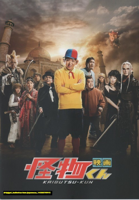 Jual Poster Film kaibutsu kun japanese (drlpjgel)