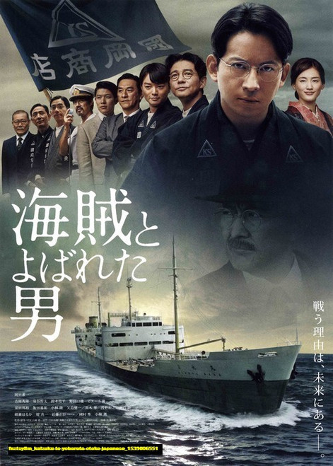 Jual Poster Film kaizoku to yobareta otoko japanese (fnztsy8m)