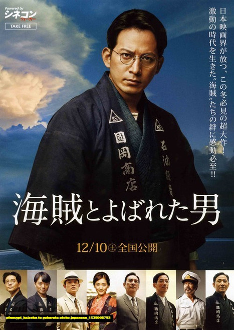 Jual Poster Film kaizoku to yobareta otoko japanese (pfnusypt)