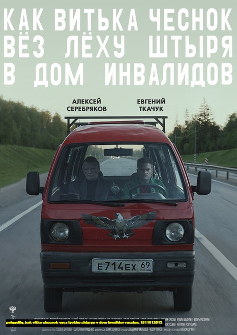 Jual Poster Film kak vitka chesnok vyoz lyokhu shtyrya v dom invalidov russian (pnhyyd0q)