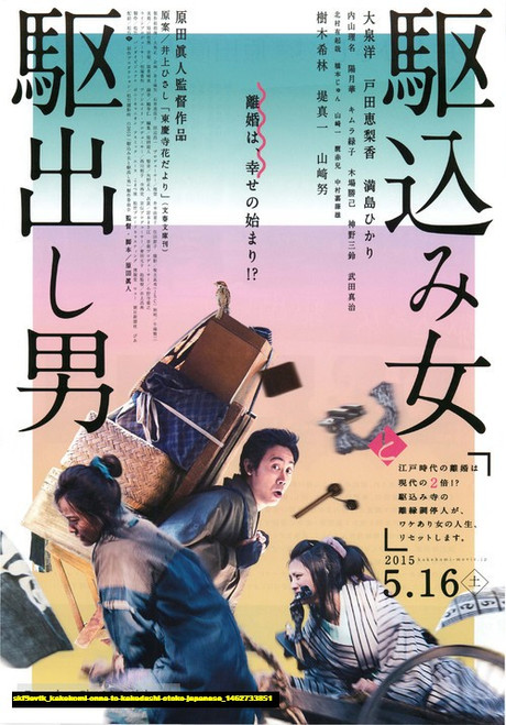 Jual Poster Film kakekomi onna to kakedashi otoko japanese (skf9evtk)