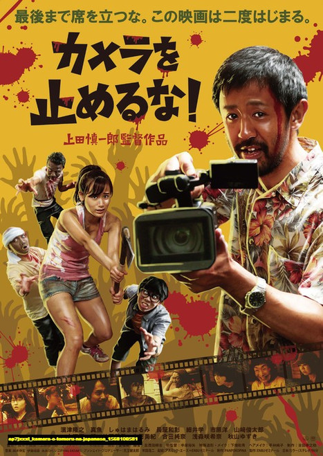 Jual Poster Film kamera o tomeru na japanese (ap7jxxxl)