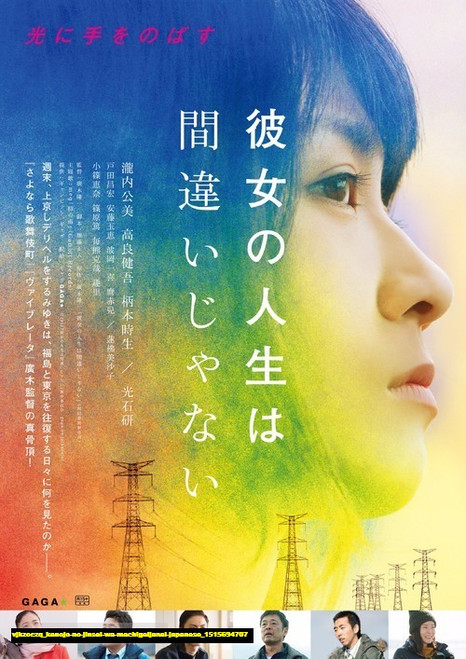 Jual Poster Film kanojo no jinsei wa machigaijanai japanese (vjkzoczq)