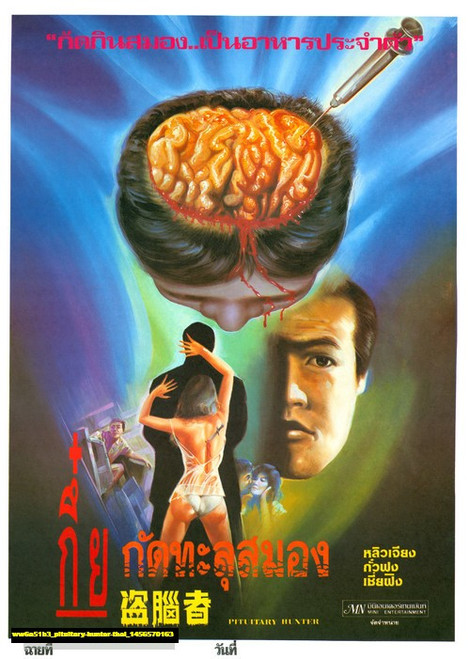 Jual Poster Film pituitary hunter thai (ww6a51b3)