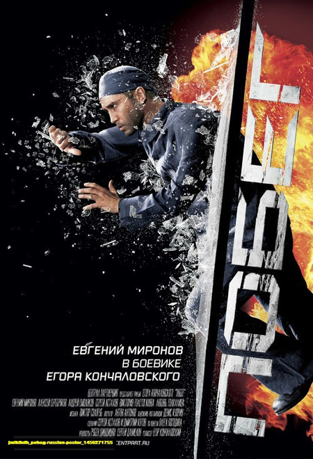Jual Poster Film pobeg russian poster (jmlkikdh)
