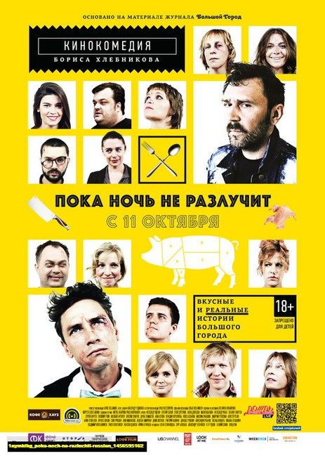 Jual Poster Film poka noch ne razluchit russian (1aymbihg) Jual Poster Film poka noch ne razluchit russian (1aymbihg)