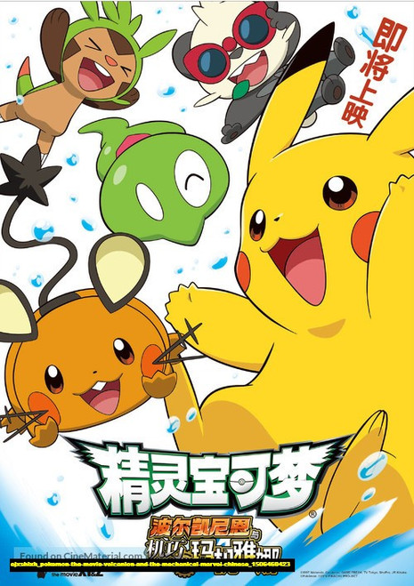 Jual Poster Film pokemon the movie volcanion and the mechanical marvel chinese (ejxshlxh)
