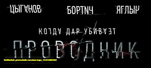 Jual Poster Film provodnik russian logo (8e8lndn0)