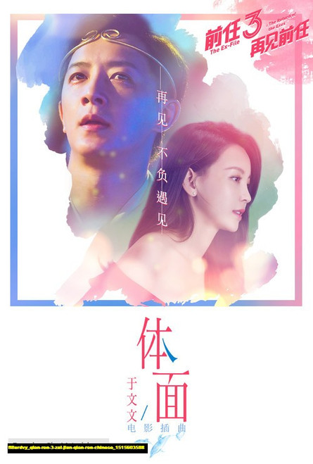 Jual Poster Film qian ren 3 zai jian qian ren chinese (fl8erdvy)