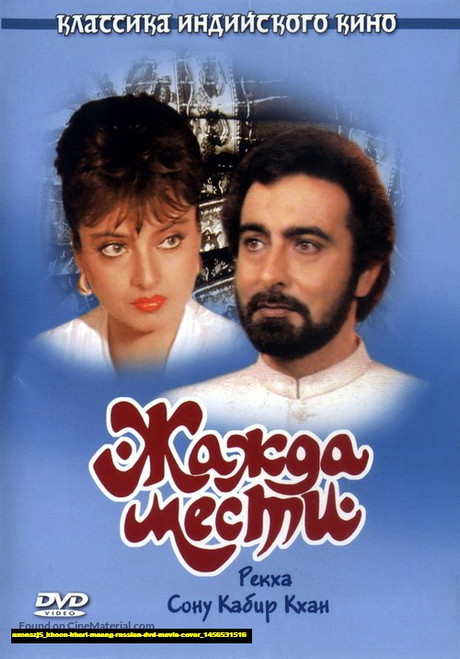 Jual Poster Film khoon bhari maang russian dvd movie cover (axonszj5)