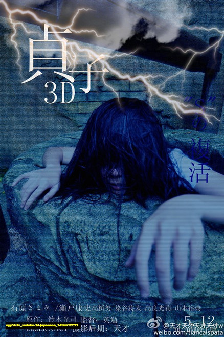 Jual Poster Film sadako 3d japanese (eyy5ixfv)