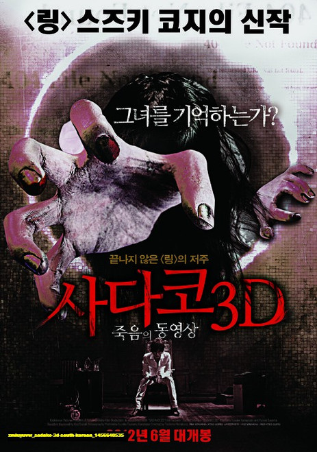Jual Poster Film sadako 3d south korean (zmiuyuvw)