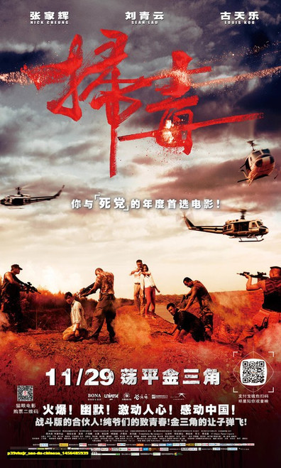 Jual Poster Film sao du chinese (p39vhxjr)