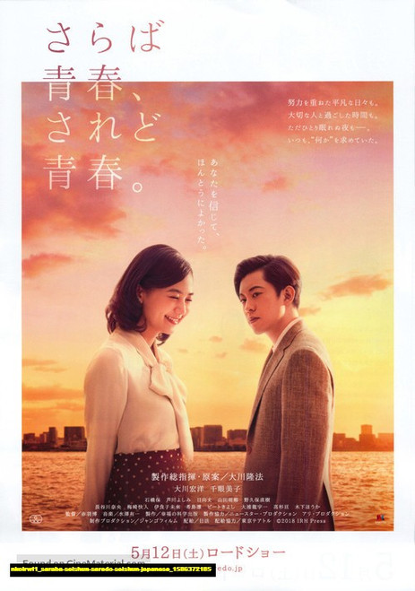 Jual Poster Film saraba seishun saredo seishun japanese (nkolrwi1)