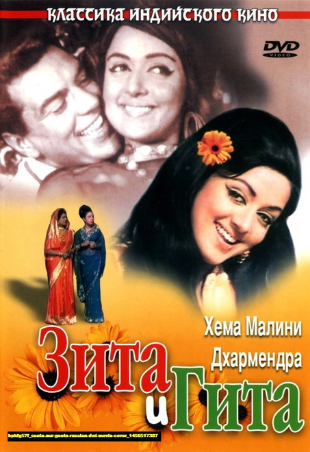 Jual Poster Film seeta aur geeta russian dvd movie cover (bpkfg57f)