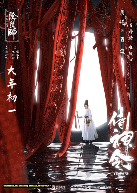 Jual Poster Film shi shen ling chinese (1mnfzdwz)
