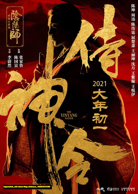 Jual Poster Film shi shen ling chinese (kypaelah)