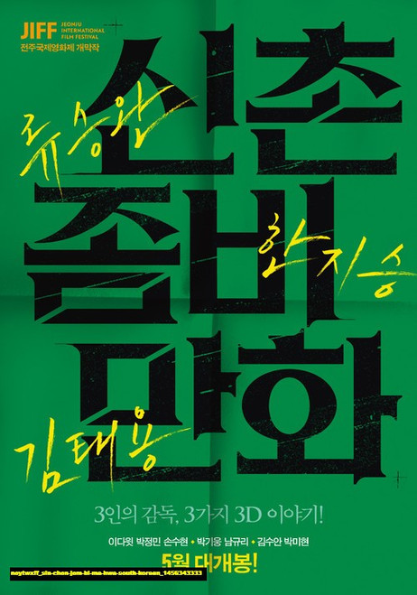 Jual Poster Film sin chon jom bi ma hwa south korean (noytwxff)