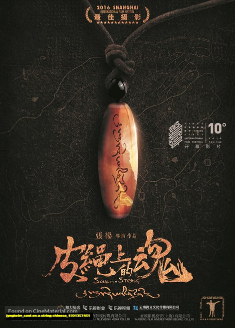Jual Poster Film soul on a string chinese (jyugkcbv)