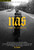 Jual Poster Film nas time is illmatic