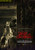 Jual Poster Film out of the dark ver2