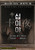 Jual Poster Film 12 deep red nights south korean (jnfrdk7c)