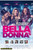 Jual Poster Film bella donnas dutch (uh0pyy2g)