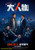 Jual Poster Film big match chinese (u0xvskrs)