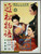 Jual Poster Film chikamatsu monogatari japanese (jkalmfur)