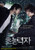 Jual Poster Film cho neung ryeok ja south korean (uwuy2iwk)