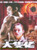 Jual Poster Film daai zek lou hong kong dvd movie cover (qrtqczjw)