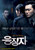 Jual Poster Film days of wrath south korean (vv1wdgcs)