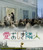 Jual Poster Film du levande japanese video on demand movie cover (nygtzoiw)